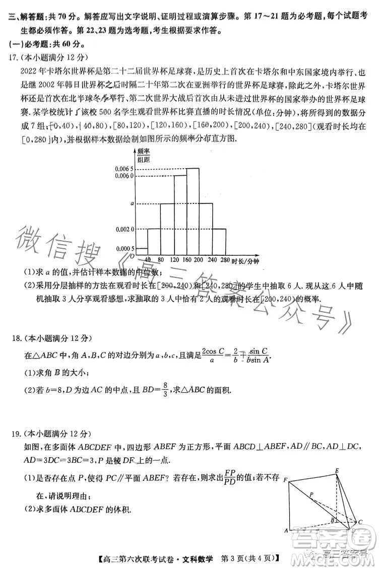 全國名校大聯(lián)考2022-2023學年高三第六次聯(lián)考文科數(shù)學試卷答案