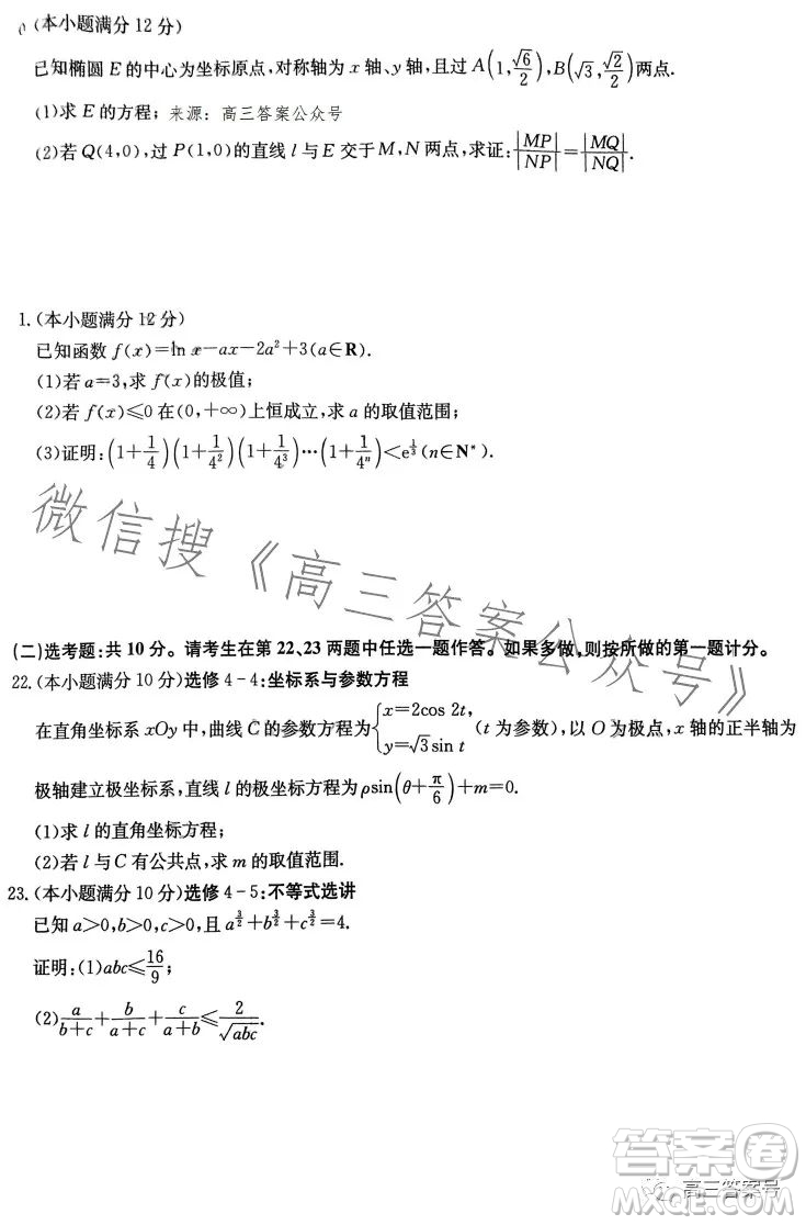 全國名校大聯(lián)考2022-2023學年高三第六次聯(lián)考文科數(shù)學試卷答案