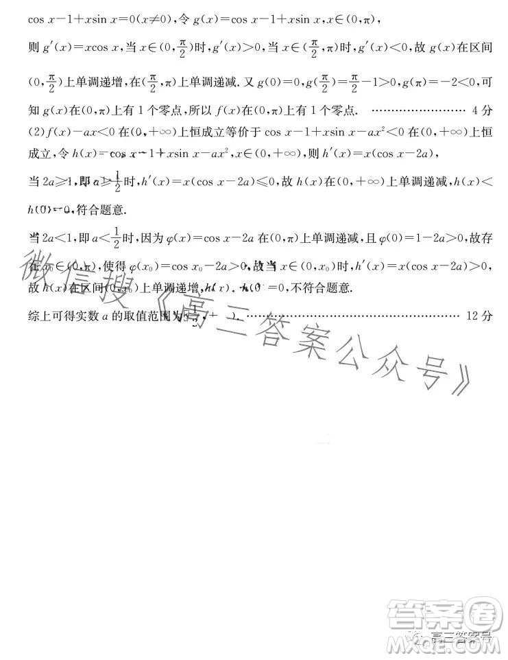 全國名校大聯(lián)考2022-2023學年高三第六次聯(lián)考文科數(shù)學試卷答案