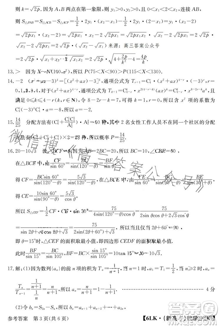 全國名校大聯(lián)考2022-2023學年高三第六次聯(lián)考文科數(shù)學試卷答案