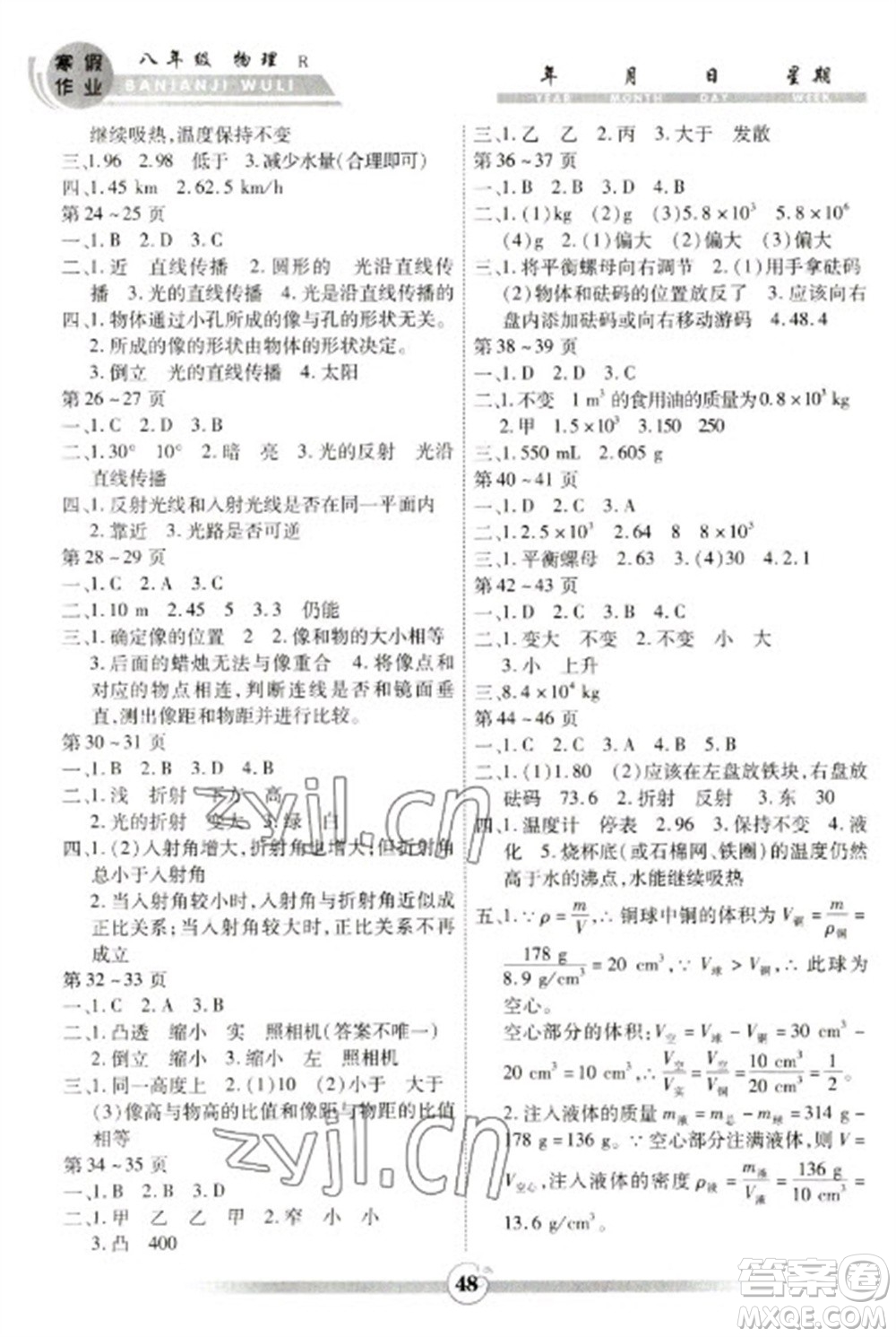 云南科技出版社2023智趣寒假作業(yè)八年級(jí)物理人教版參考答案