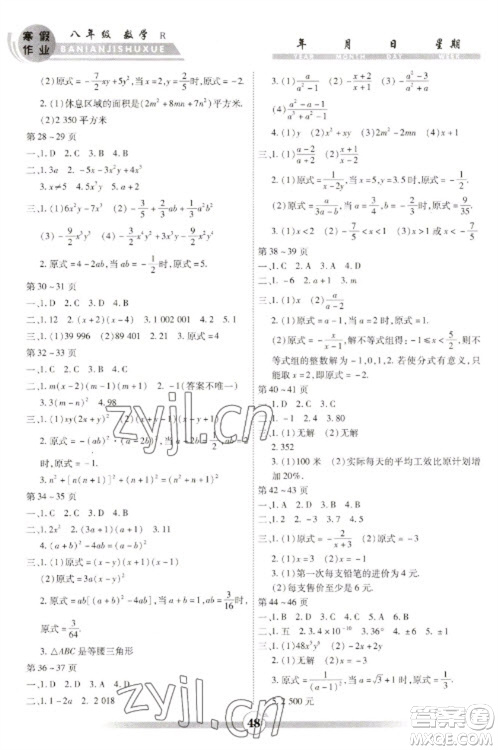 云南科技出版社2023智趣寒假作業(yè)八年級數(shù)學人教版參考答案