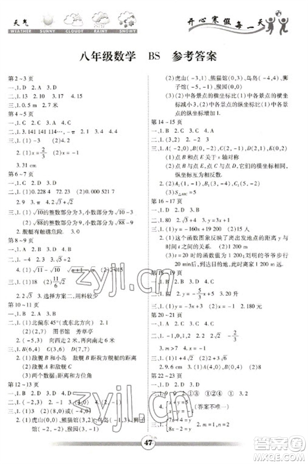 云南科技出版社2023智趣寒假作業(yè)八年級(jí)數(shù)學(xué)北師大版參考答案