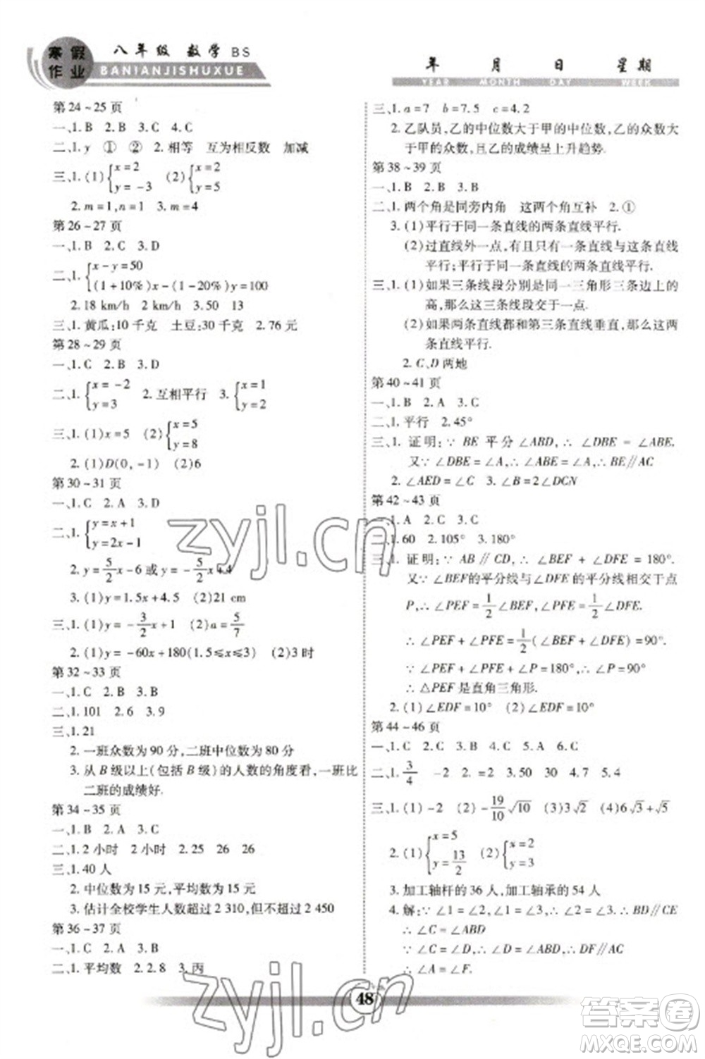 云南科技出版社2023智趣寒假作業(yè)八年級(jí)數(shù)學(xué)北師大版參考答案