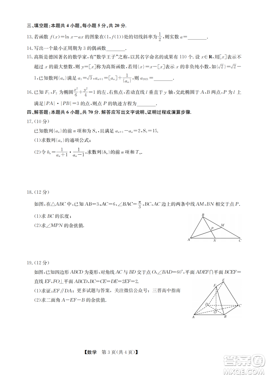 九師聯(lián)盟2023屆高三1月第一次聯(lián)考數(shù)學(xué)試卷答案