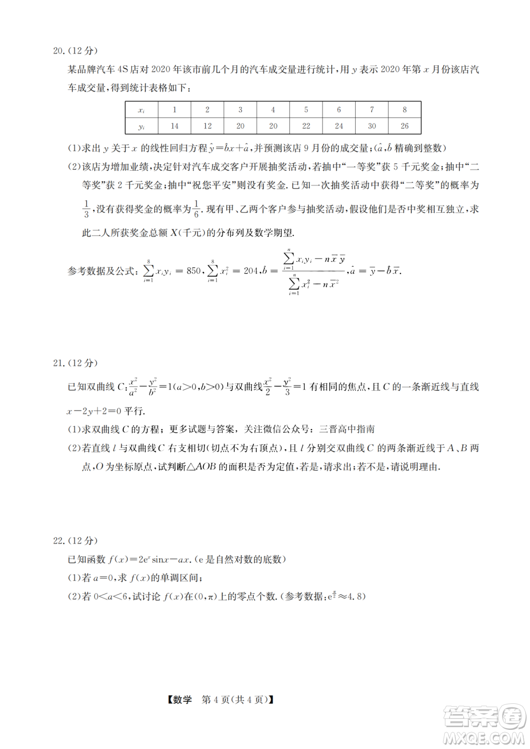 九師聯(lián)盟2023屆高三1月第一次聯(lián)考數(shù)學(xué)試卷答案