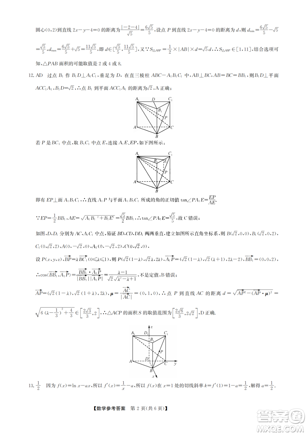 九師聯(lián)盟2023屆高三1月第一次聯(lián)考數(shù)學(xué)試卷答案