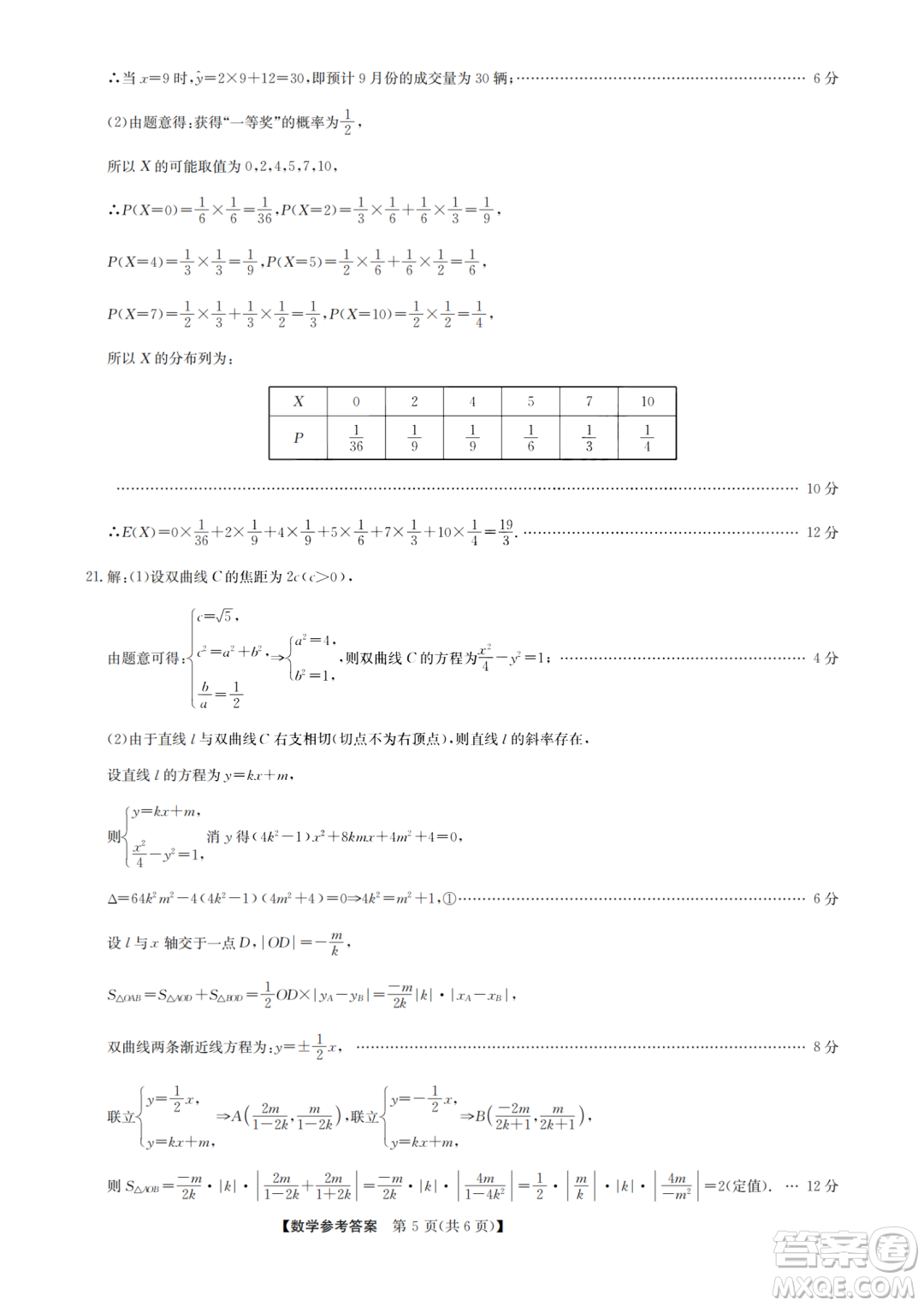 九師聯(lián)盟2023屆高三1月第一次聯(lián)考數(shù)學(xué)試卷答案