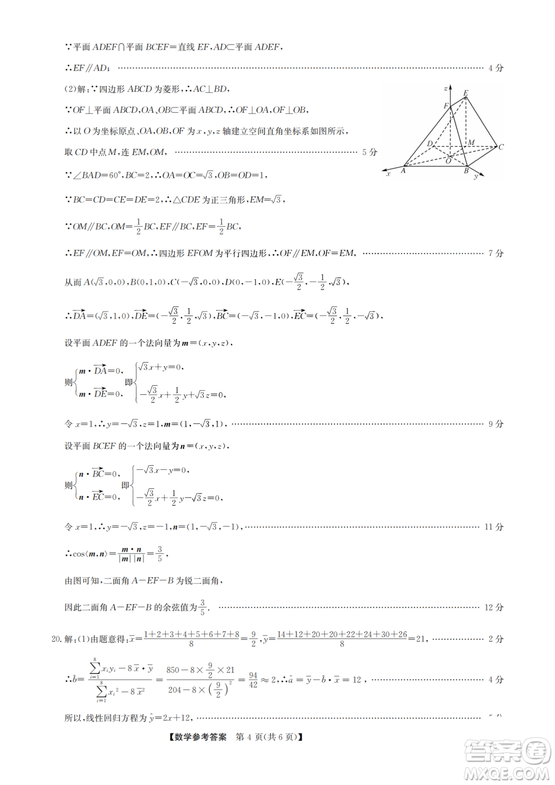 九師聯(lián)盟2023屆高三1月第一次聯(lián)考數(shù)學(xué)試卷答案