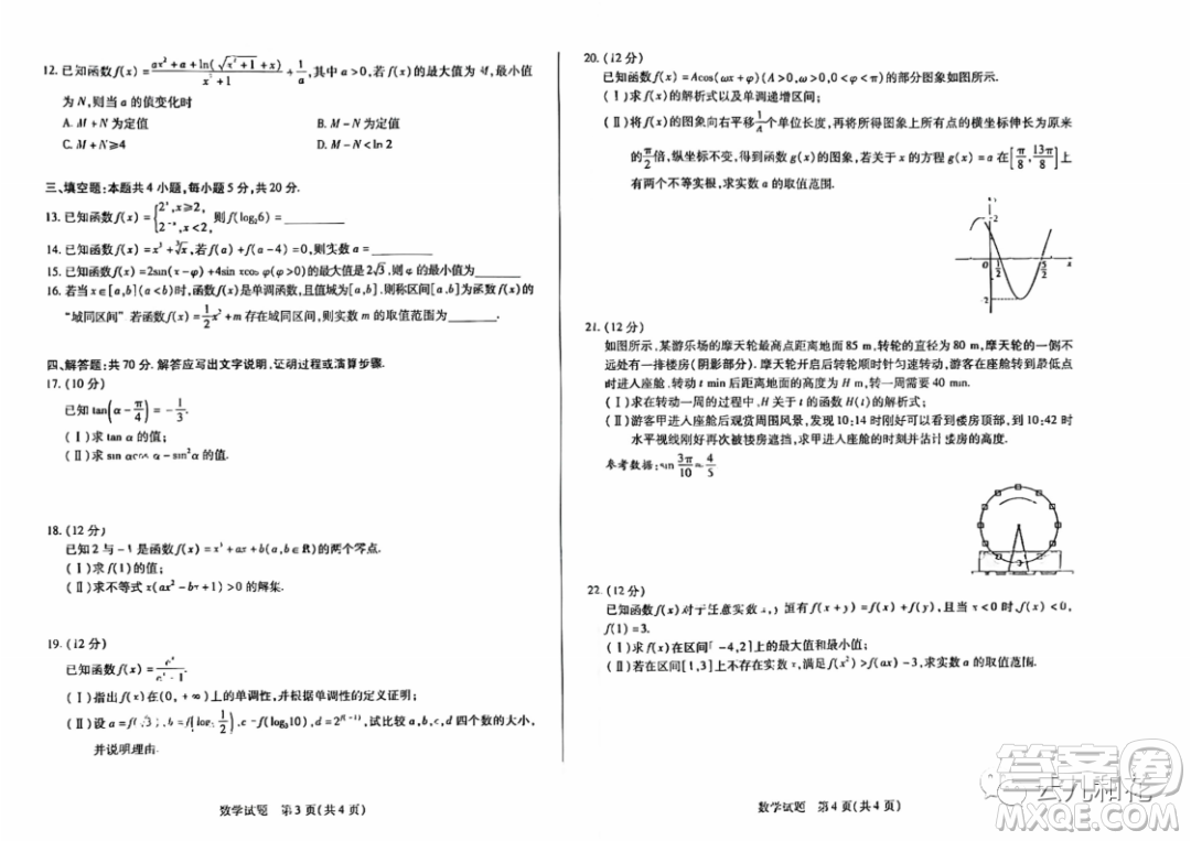 2023天一大聯(lián)考高一上學期1月期末考試數(shù)學試卷答案