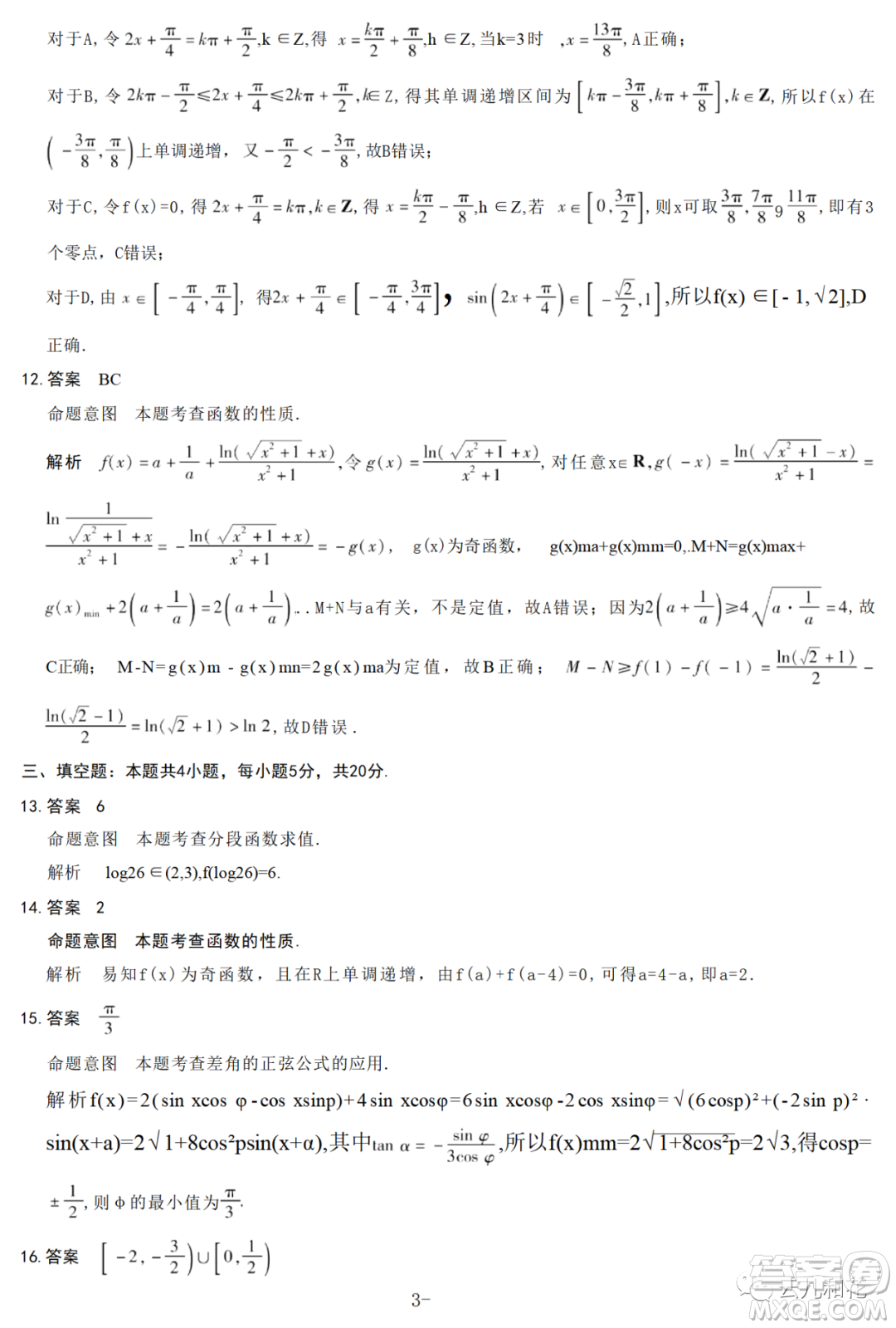 2023天一大聯(lián)考高一上學期1月期末考試數(shù)學試卷答案