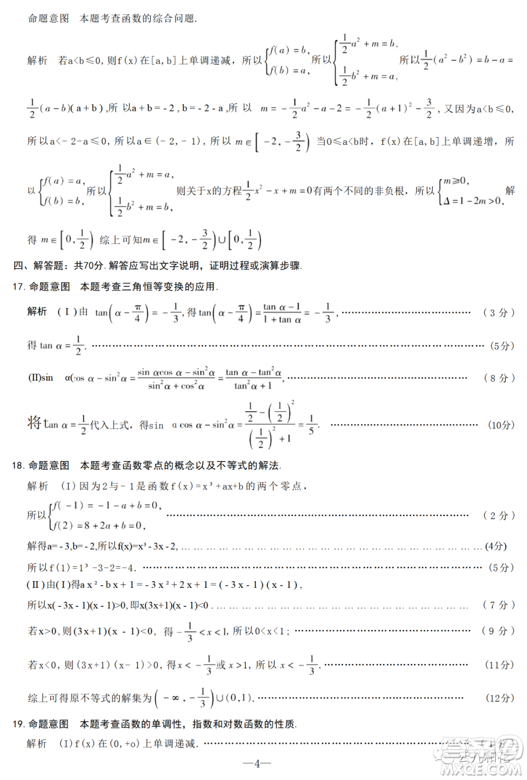 2023天一大聯(lián)考高一上學期1月期末考試數(shù)學試卷答案