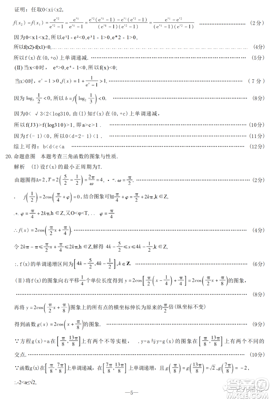 2023天一大聯(lián)考高一上學期1月期末考試數(shù)學試卷答案