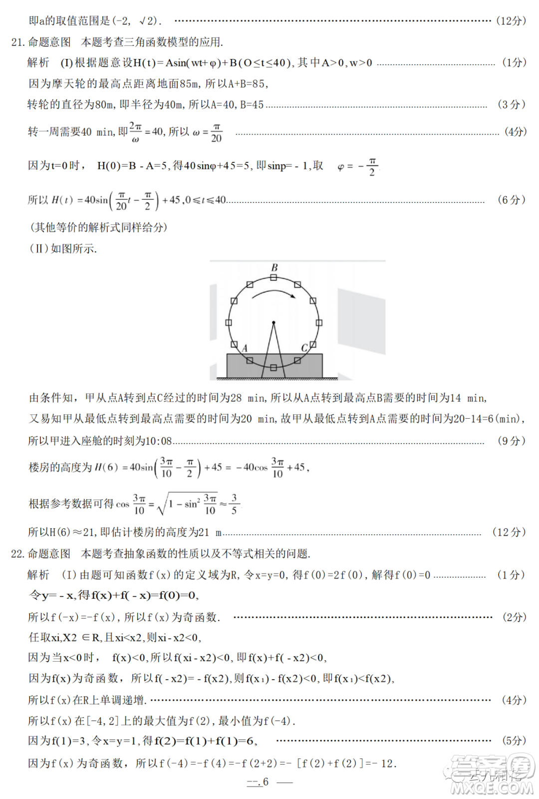 2023天一大聯(lián)考高一上學期1月期末考試數(shù)學試卷答案