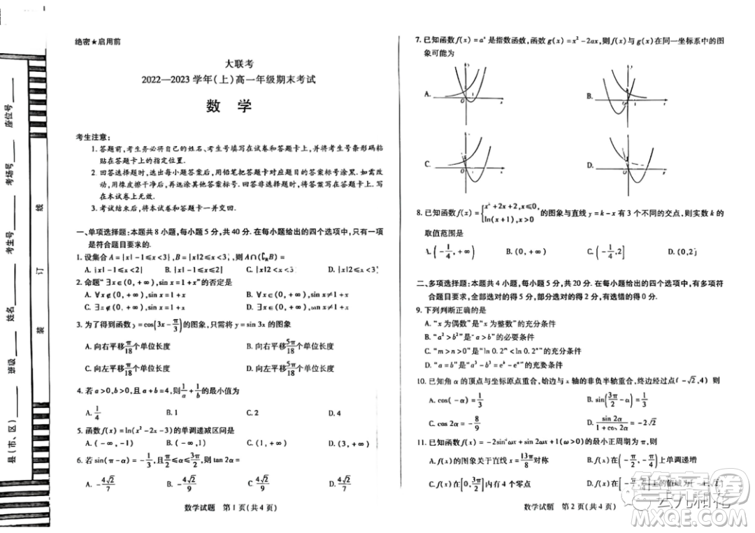 2023天一大聯(lián)考高一上學期1月期末考試數(shù)學試卷答案