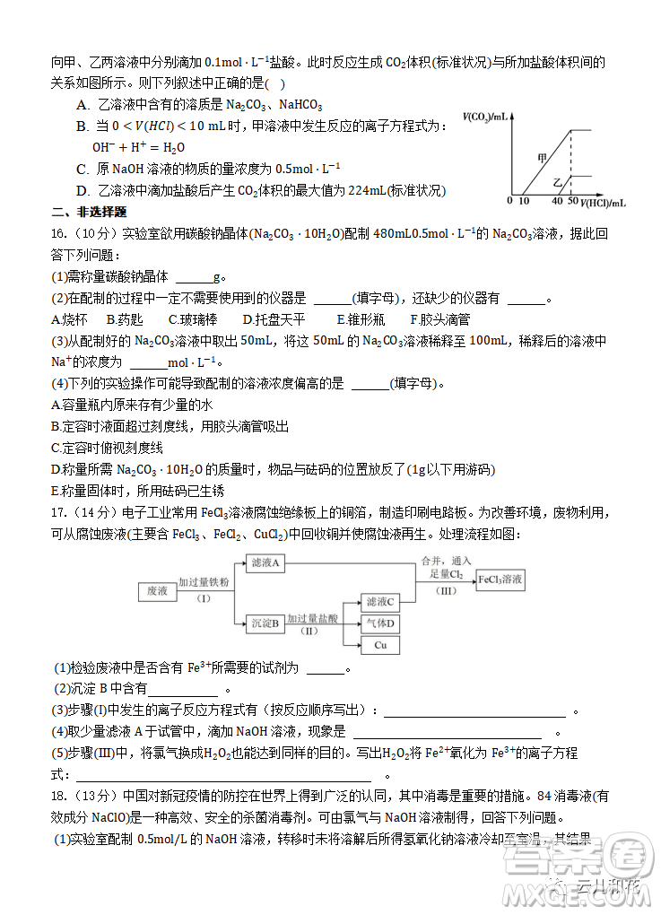 2023湖北省荊州中學(xué)高一上學(xué)期期末考試化學(xué)試題答案