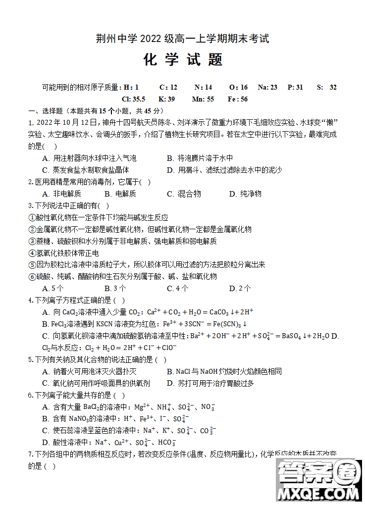 2023湖北省荊州中學(xué)高一上學(xué)期期末考試化學(xué)試題答案