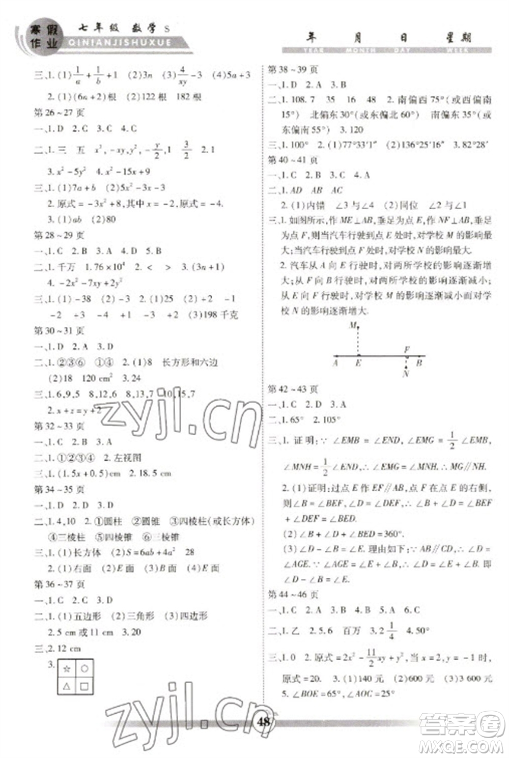 世界圖書出版公司2023智趣寒假作業(yè)七年級數(shù)學蘇科版參考答案