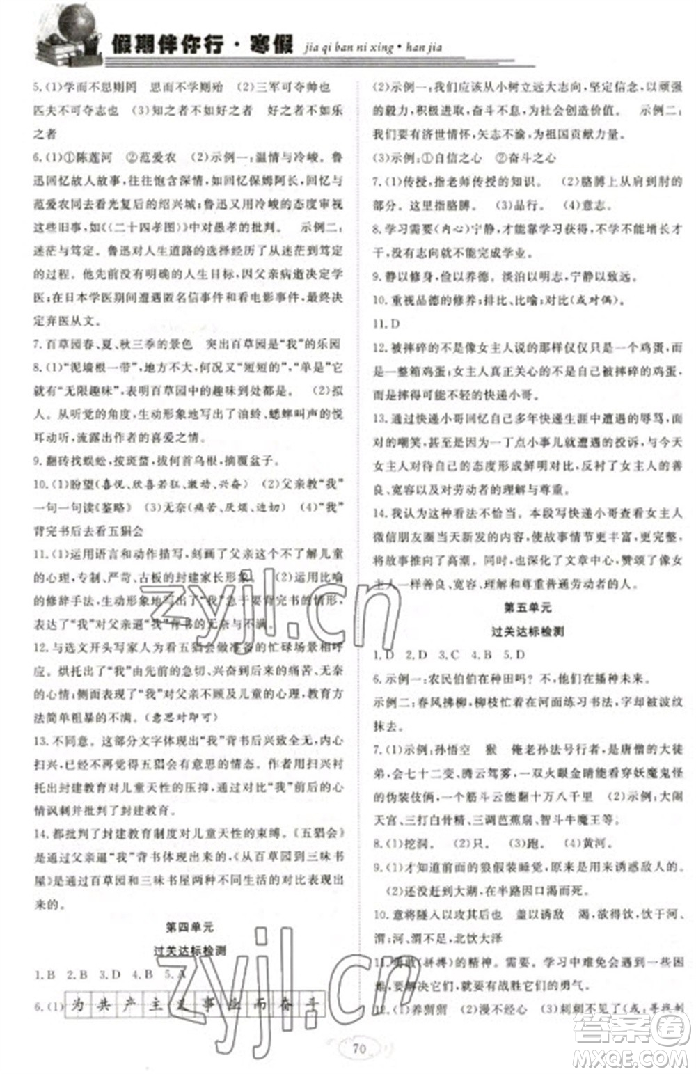 合肥工業(yè)大學(xué)出版社2023假期伴你行寒假復(fù)習(xí)計(jì)劃七年級(jí)語文通用版參考答案