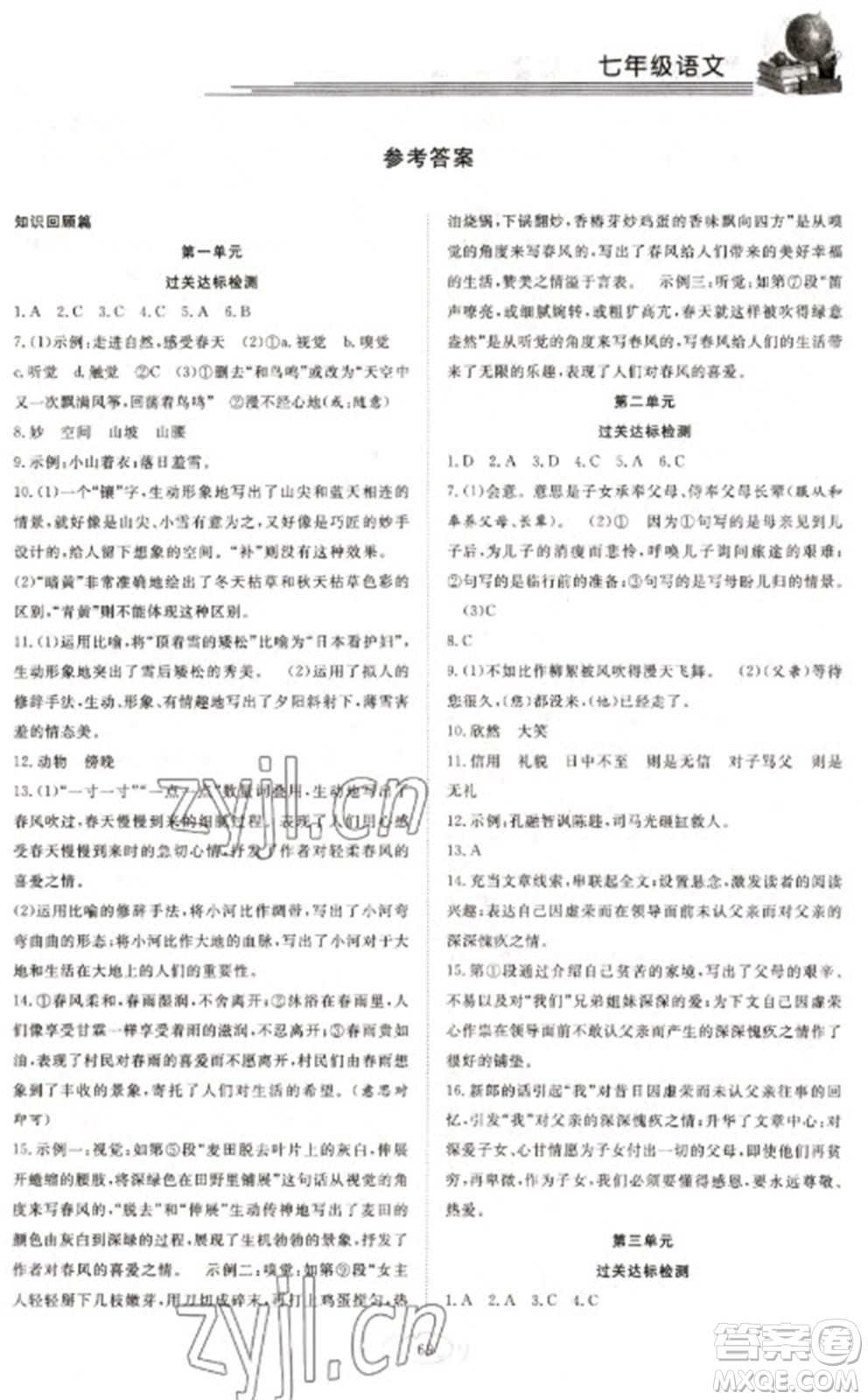 合肥工業(yè)大學(xué)出版社2023假期伴你行寒假復(fù)習(xí)計(jì)劃七年級(jí)語文通用版參考答案