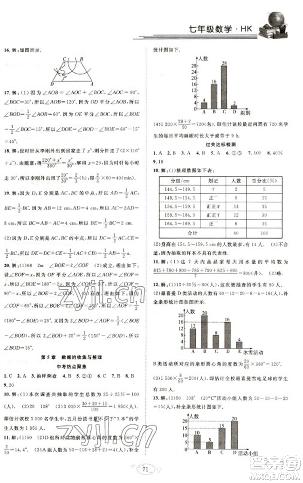 合肥工業(yè)大學(xué)出版社2023假期伴你行寒假復(fù)習(xí)計(jì)劃七年級數(shù)學(xué)滬科版參考答案