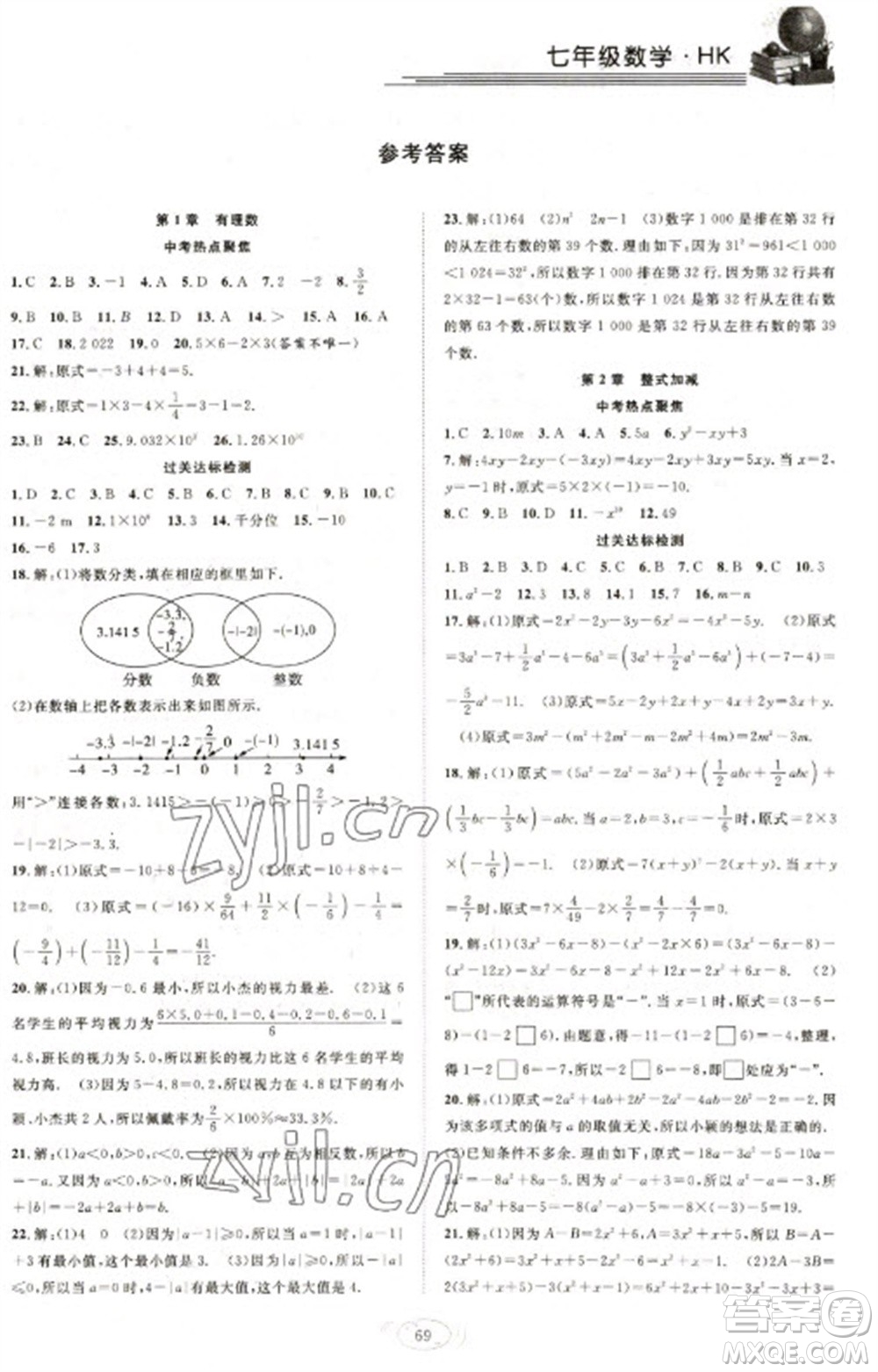 合肥工業(yè)大學(xué)出版社2023假期伴你行寒假復(fù)習(xí)計(jì)劃七年級數(shù)學(xué)滬科版參考答案