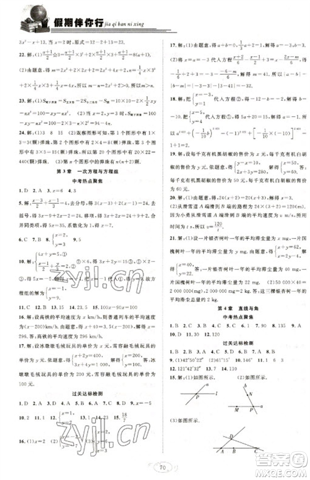 合肥工業(yè)大學(xué)出版社2023假期伴你行寒假復(fù)習(xí)計(jì)劃七年級數(shù)學(xué)滬科版參考答案