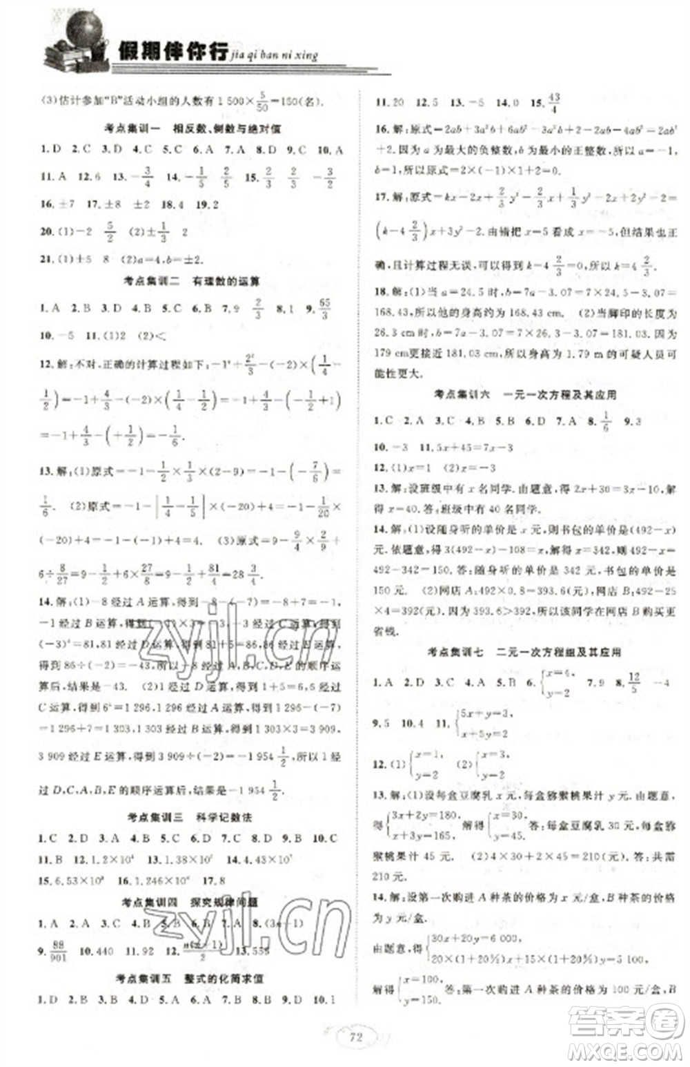 合肥工業(yè)大學(xué)出版社2023假期伴你行寒假復(fù)習(xí)計(jì)劃七年級數(shù)學(xué)滬科版參考答案