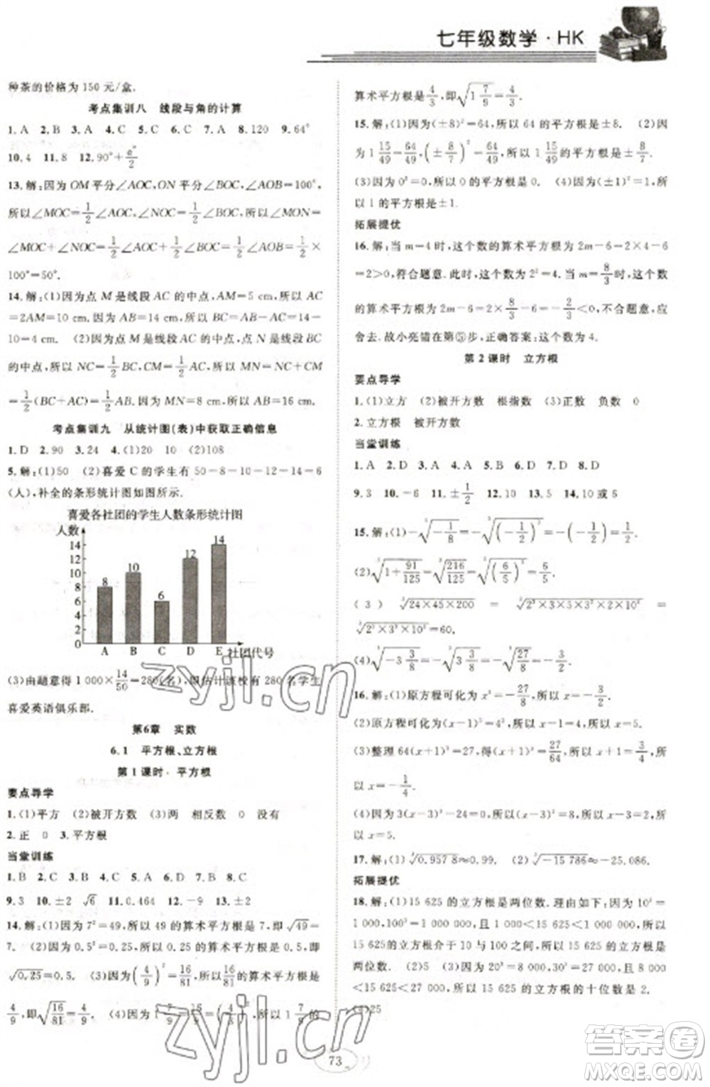 合肥工業(yè)大學(xué)出版社2023假期伴你行寒假復(fù)習(xí)計(jì)劃七年級數(shù)學(xué)滬科版參考答案