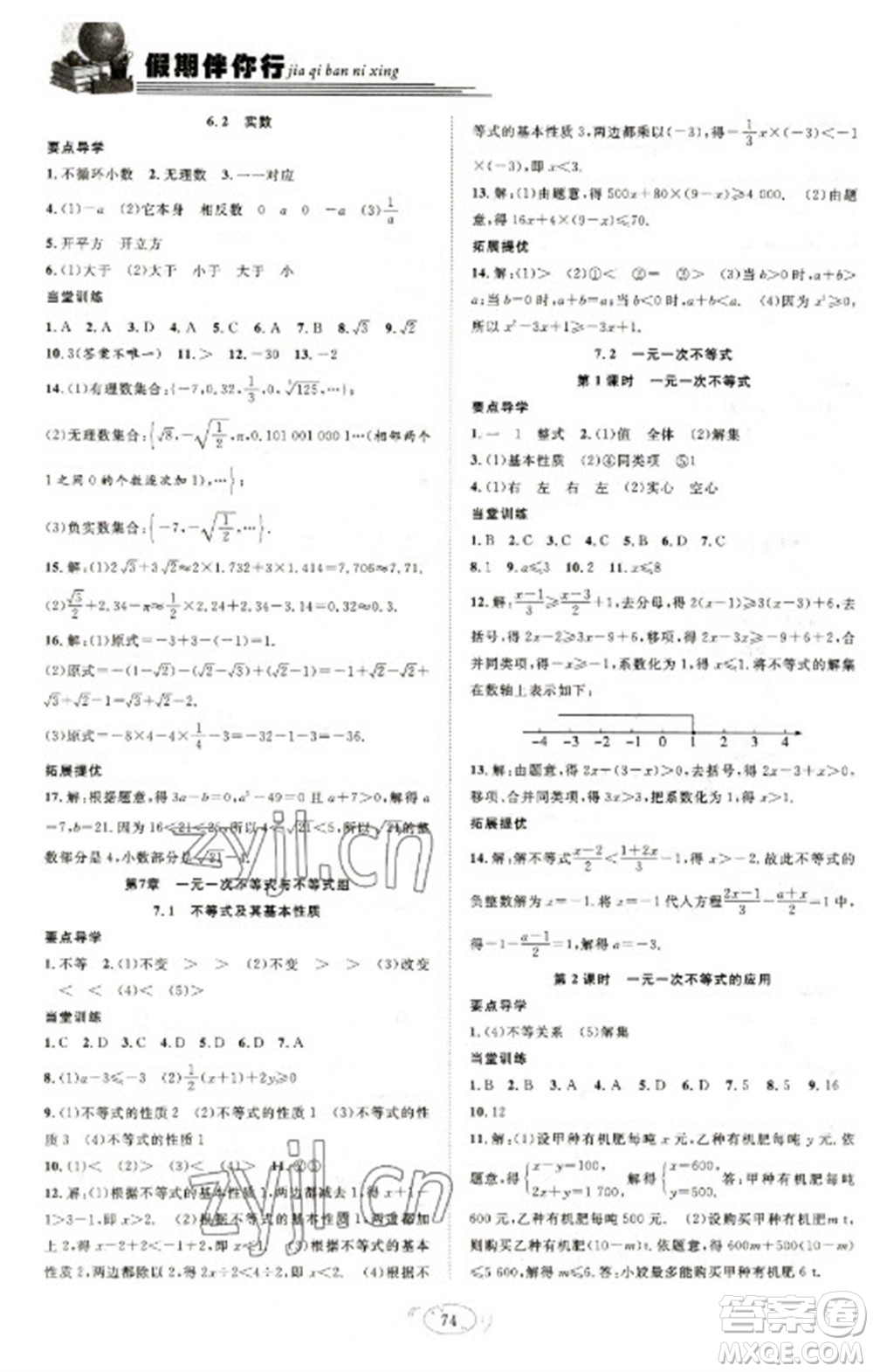 合肥工業(yè)大學(xué)出版社2023假期伴你行寒假復(fù)習(xí)計(jì)劃七年級數(shù)學(xué)滬科版參考答案