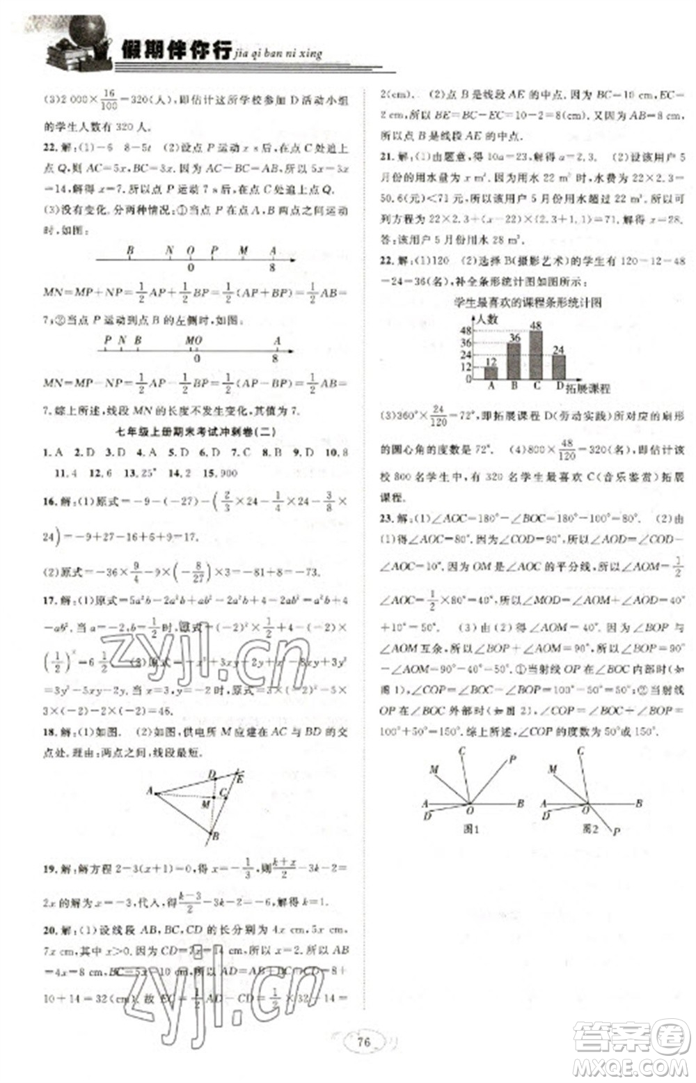 合肥工業(yè)大學(xué)出版社2023假期伴你行寒假復(fù)習(xí)計(jì)劃七年級數(shù)學(xué)滬科版參考答案