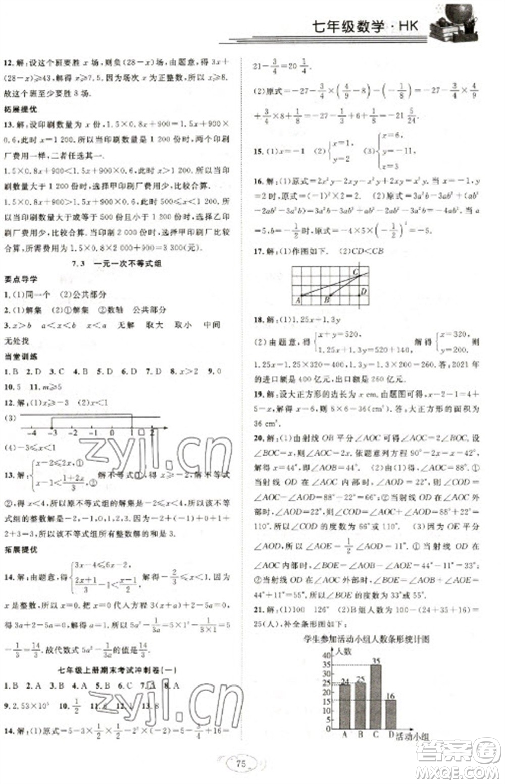 合肥工業(yè)大學(xué)出版社2023假期伴你行寒假復(fù)習(xí)計(jì)劃七年級數(shù)學(xué)滬科版參考答案