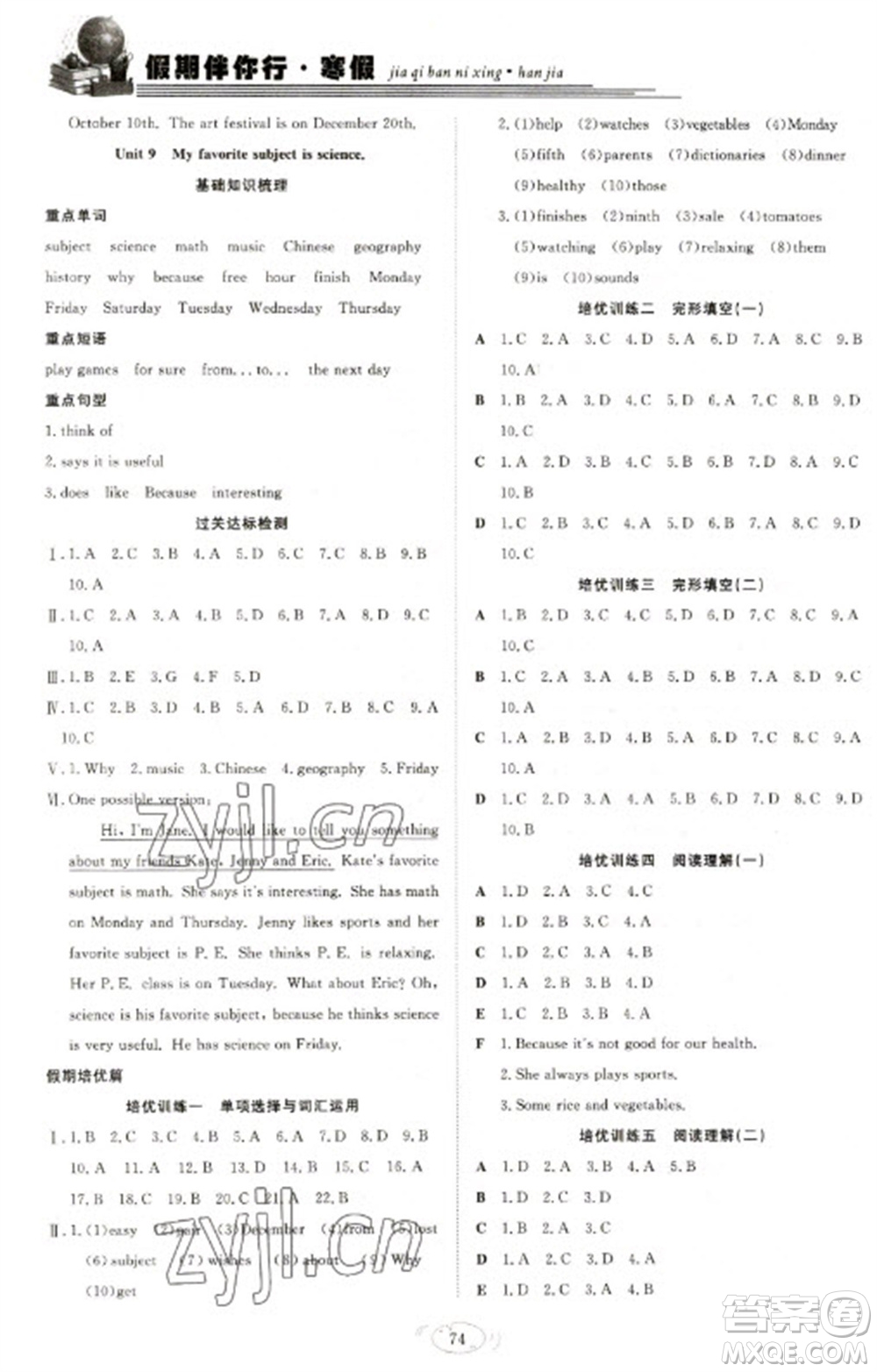 合肥工業(yè)大學(xué)出版社2023假期伴你行寒假復(fù)習(xí)計劃七年級英語人教版參考答案