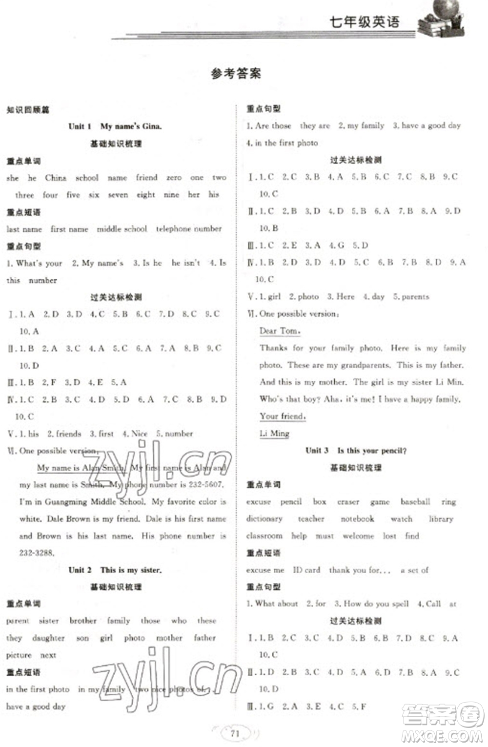 合肥工業(yè)大學(xué)出版社2023假期伴你行寒假復(fù)習(xí)計劃七年級英語人教版參考答案