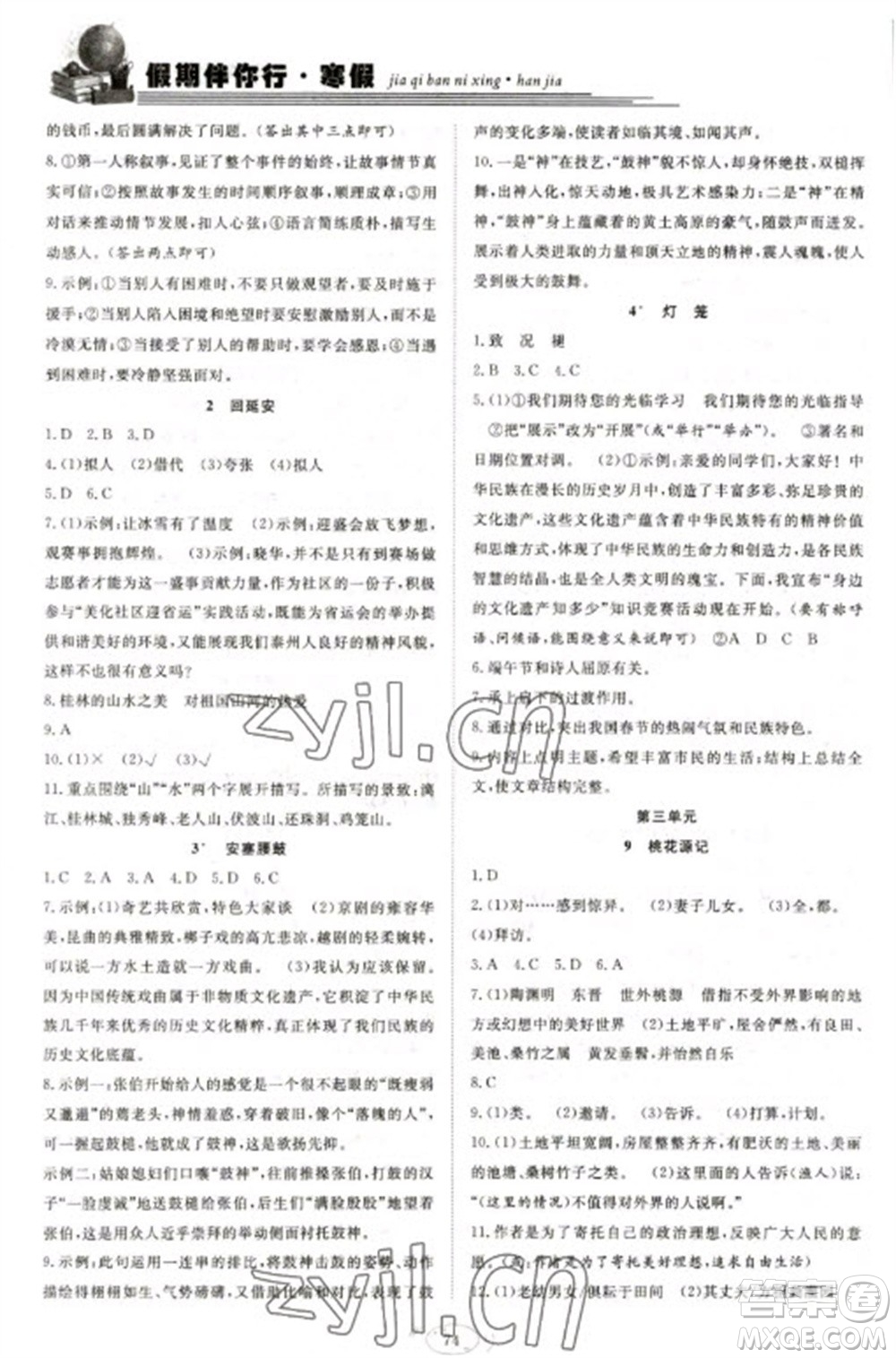 合肥工業(yè)大學(xué)出版社2023假期伴你行寒假復(fù)習(xí)計(jì)劃八年級語文通用版參考答案