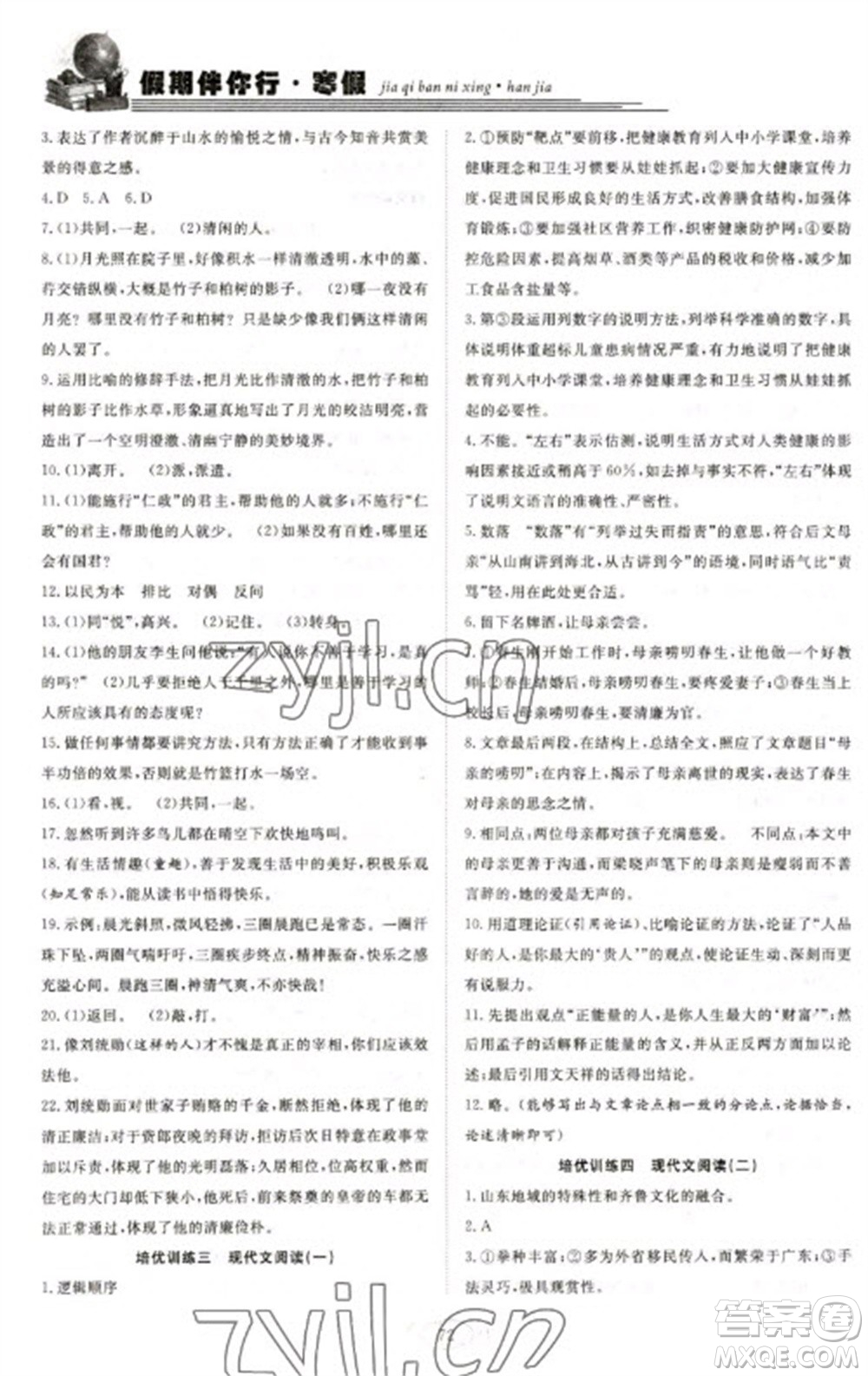 合肥工業(yè)大學(xué)出版社2023假期伴你行寒假復(fù)習(xí)計(jì)劃八年級語文通用版參考答案