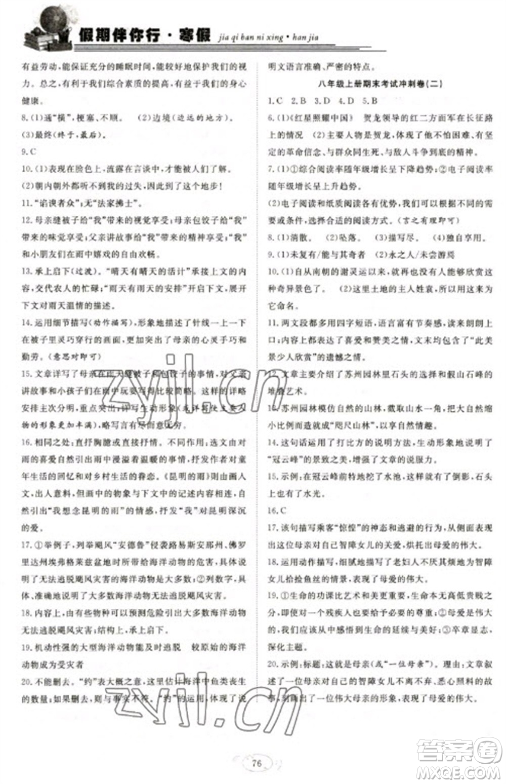 合肥工業(yè)大學(xué)出版社2023假期伴你行寒假復(fù)習(xí)計(jì)劃八年級語文通用版參考答案