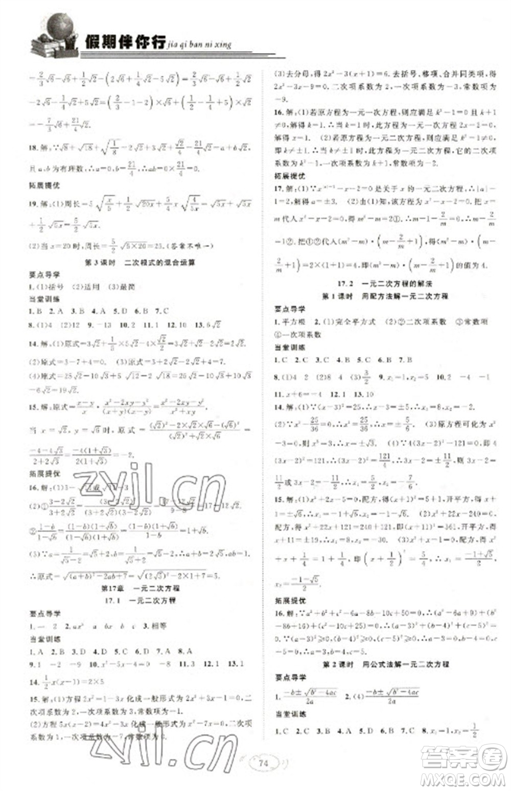 合肥工業(yè)大學出版社2023假期伴你行寒假復習計劃八年級數(shù)學滬科版參考答案