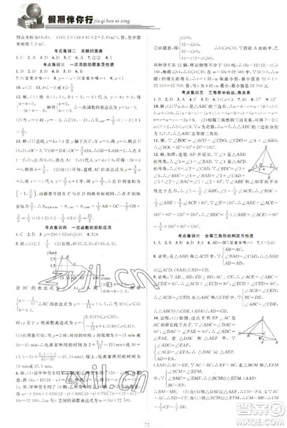 合肥工業(yè)大學出版社2023假期伴你行寒假復習計劃八年級數(shù)學滬科版參考答案