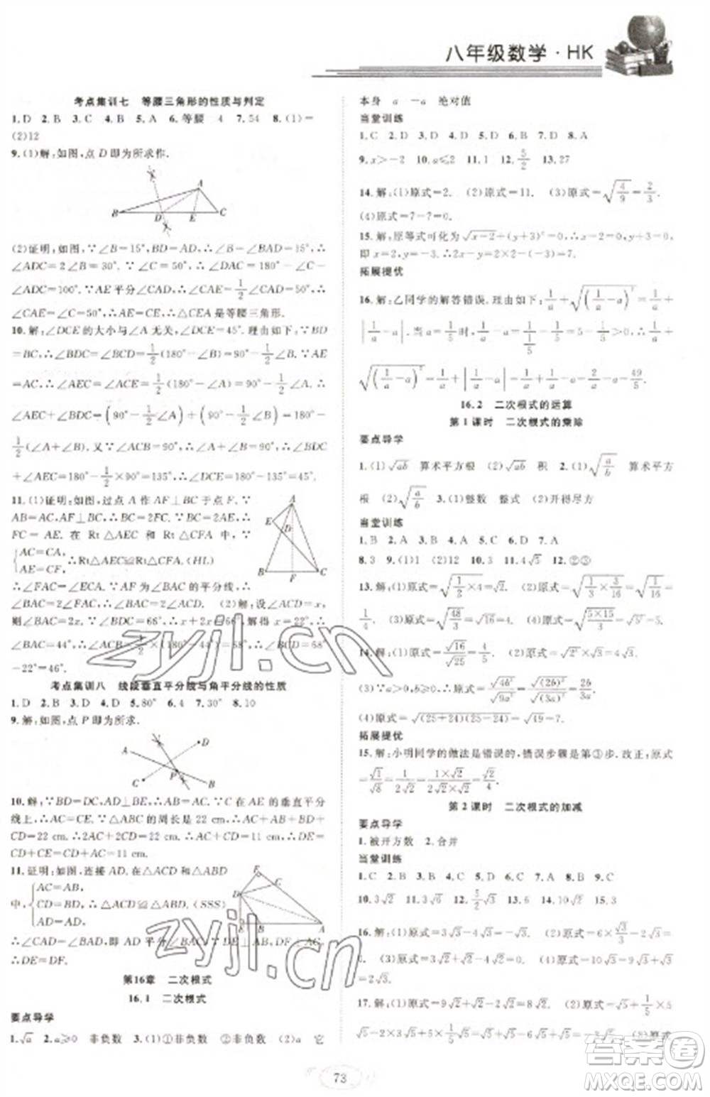 合肥工業(yè)大學出版社2023假期伴你行寒假復習計劃八年級數(shù)學滬科版參考答案