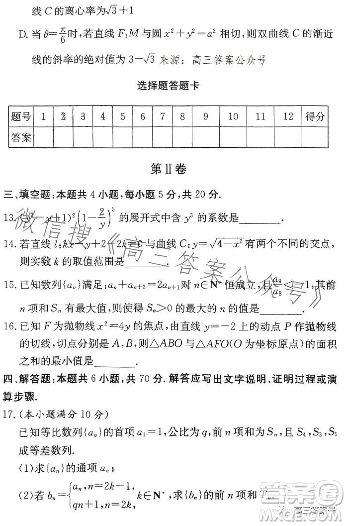 炎德英才大聯(lián)考湖南師大附中2023屆高三月考試卷五數(shù)學(xué)試卷答案