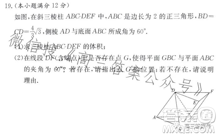 炎德英才大聯(lián)考湖南師大附中2023屆高三月考試卷五數(shù)學(xué)試卷答案