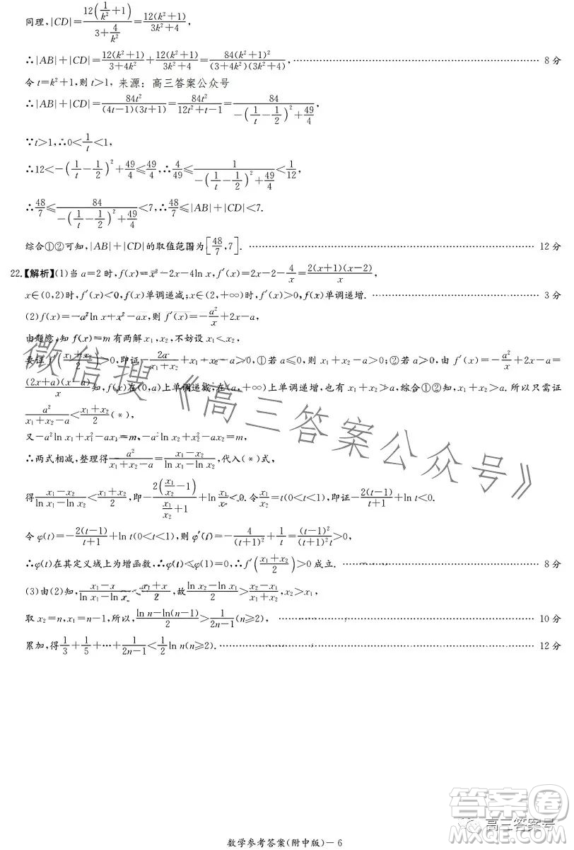 炎德英才大聯(lián)考湖南師大附中2023屆高三月考試卷五數(shù)學(xué)試卷答案