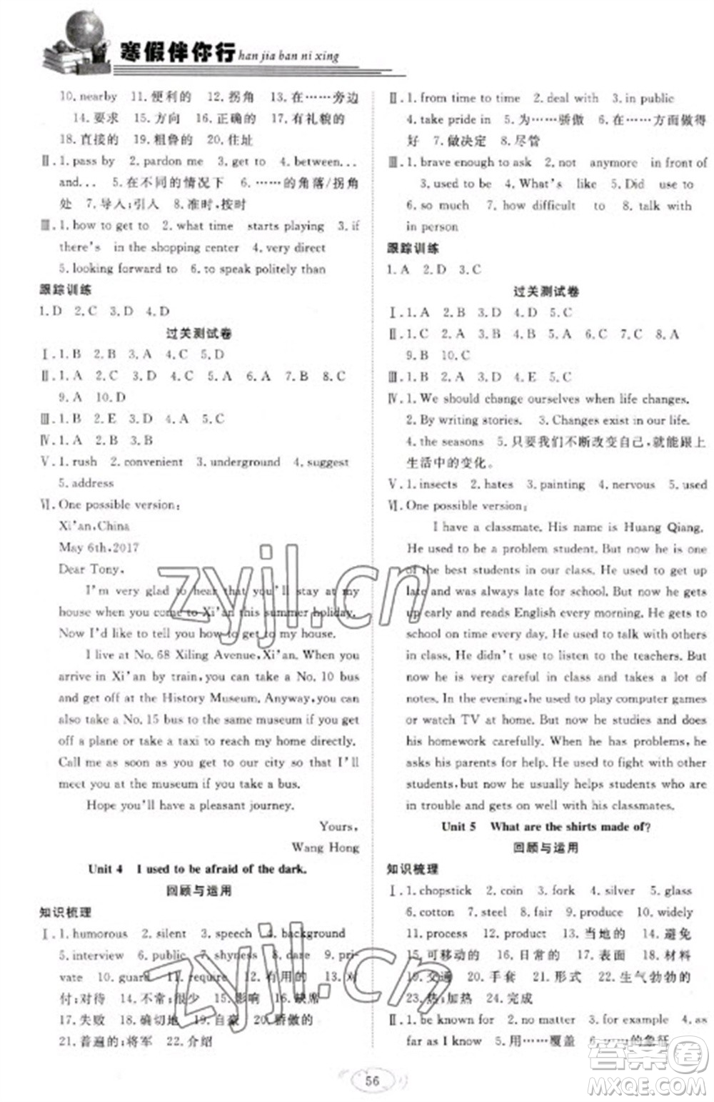 合肥工業(yè)大學出版社2023假期伴你行寒假復習計劃八年級英語人教版參考答案