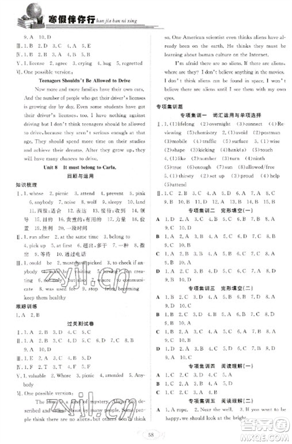 合肥工業(yè)大學出版社2023假期伴你行寒假復習計劃八年級英語人教版參考答案