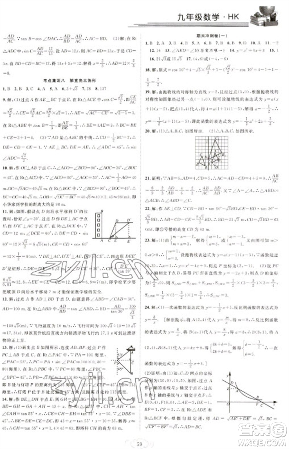 合肥工業(yè)大學出版社2023假期伴你行寒假復習計劃九年級數學滬科版參考答案