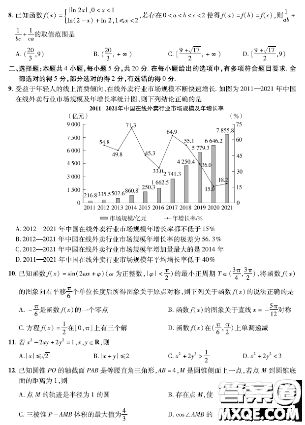 2023普通高等學(xué)校招生全國統(tǒng)一考試數(shù)學(xué)領(lǐng)航卷一試卷答案