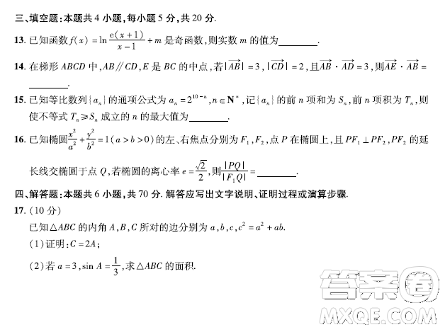 2023普通高等學(xué)校招生全國統(tǒng)一考試數(shù)學(xué)領(lǐng)航卷一試卷答案