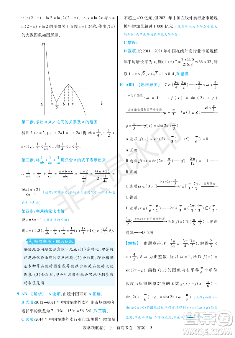 2023普通高等學(xué)校招生全國統(tǒng)一考試數(shù)學(xué)領(lǐng)航卷一試卷答案