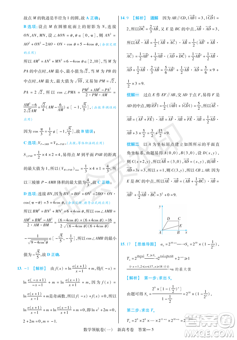 2023普通高等學(xué)校招生全國統(tǒng)一考試數(shù)學(xué)領(lǐng)航卷一試卷答案